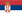 Србија vlajka